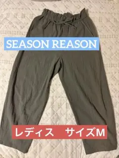 新品未使用 レディース パンツ(SEASON REASON)サイズM 綿100%