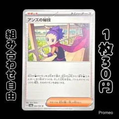 【残8枚】ナイトワンダラー アンズの秘技 sv6a 060/064