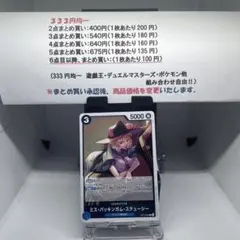 青 ミスバッキンガムステューシー R
