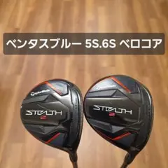 2026年最新】ステルス 5w ベンタスブルーの人気アイテム - メルカリ