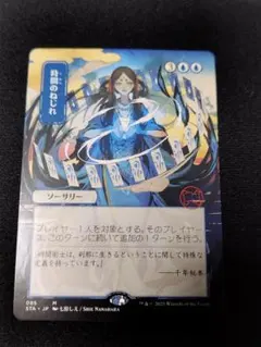 MTG 時間のねじれ 日本画 ミスティカルアーカイブ - メルカリ