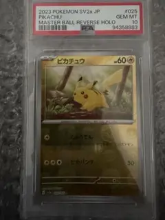 【PSA10】 ピカチュウ マスターボールミラー ポケモンカードのサムネイル