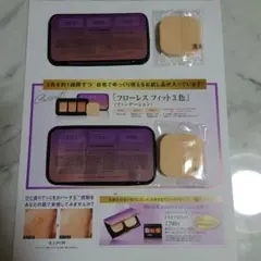 【新品・未使用】カバーマーク　フローレス フィット 3色 サンプル　2セット
