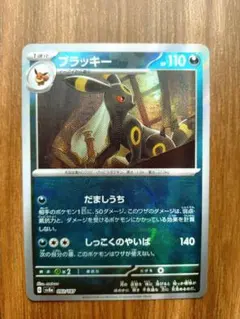 ブラッキー SV8a テラスタルフェスex 092/187