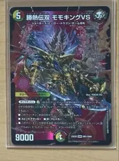 勝熱伝双モモキングvs