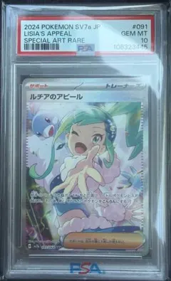 2026年最新】ルチアのアピール SAR psa10の人気アイテム - メルカリ