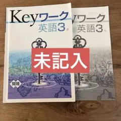 2026年最新】keyワーク 英語の人気アイテム - メルカリ