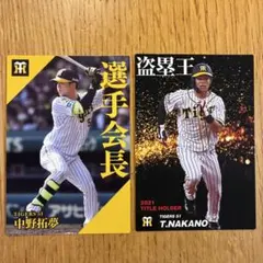 プロ野球チップスカード 2022 中野拓夢 阪神タイガース 盗塁王 - メルカリ