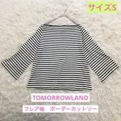 TOMORROWLAND 白黒ボーダー ボートネック フレア袖長袖カットソー Sのサムネイル