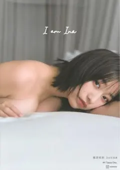 【新品未開封】榎原依那 2nd写真集「I am Ina」シュリンク未開封品8