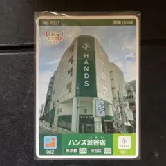 ロゲットカード ハンズ渋谷店 ロット001