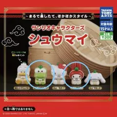 サンリオキャラクターズ シュウマイ　けろけろけろっぴ　マイメロディ