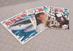 ハッピーセット 小学館の図鑑NEO　三冊