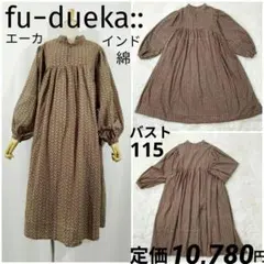 fu−dueka:: エーカ　大きめサイズ　インド綿　パフスリーブ長袖ワンピース