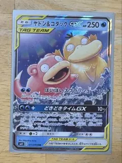 ヤドン&コダックGX RR SM11 ミラクルツイン 011/094 - メルカリ