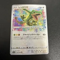 レックウザ 056/076 アメイジングレア