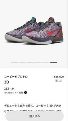 コービー 6 プロトロ 3D 29cm 新品未使用