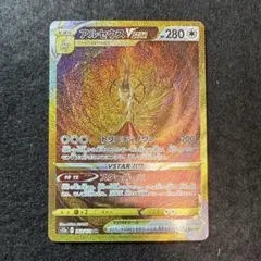 アルセウスVSTAR UR S12a VSTARユニバース 262/172 - メルカリ