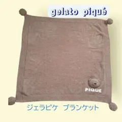 【美品】gelato piqué ジェラピケ ブラウン ブランケット 膝掛け