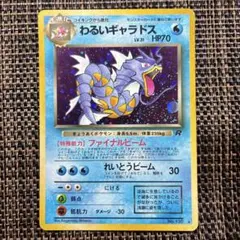 美品】わるいギャラドス ☆ 第4弾拡張パック ロケット団 - メルカリ