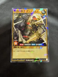 遊戯王ラッシュデュエル 勝利の旗手グラディネス通常絵 イラスト違い