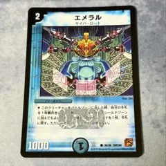 デュエルマスターズ エメラル ホイル 超ベスト