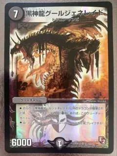 美品【初期2006年】黒神龍グールジェネレイド - メルカリ