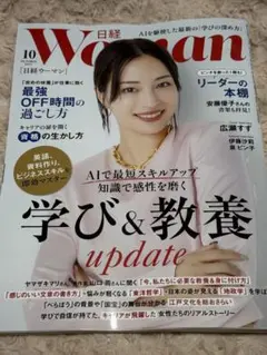日経WOMAN 2025年10月号