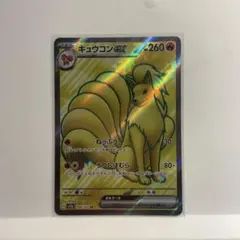 キュウコンex SR SV2a ポケモンカード151 188/165英語 - メルカリ