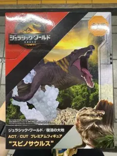 ジュラシック・ワールド／復活の大地 ACT/CUTプレミアム スピノサウルス