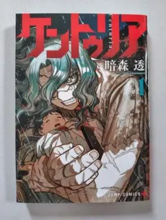 ケントゥリア 1巻 初版 新品未開封品 シュリンク付き - メルカリ