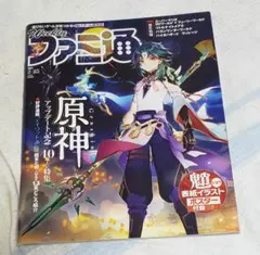 週刊ファミ通 2021年2月25日号 原神特集