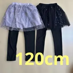 スカート付きレギンス 120cm 紫色・黒