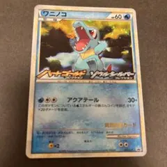 2026年最新】ポケモンカード ワニノコ 007/L-P プロモの人気アイテム