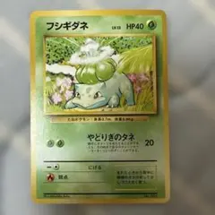 ポケモン フシギダネ 旧裏 ARS10 ○ 第1弾拡張パック - メルカリ
