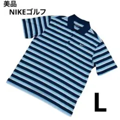 【美品】NIKEゴルフ　半袖ポロシャツ　ボーダー　水色×ネイビー　Lサイズ
