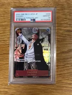 PSA10 シャンクスSR スーパーパラレル(コミパラ) OP09-004