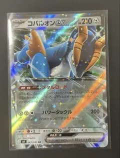 コバルオンEX R BW 拡張パック「プラズマゲイル」 キラ 049/070 - メルカリ