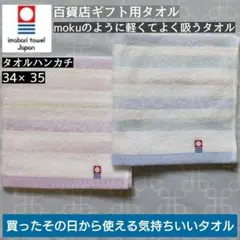今治タオル 名産地タオル ボーダーカラー タオルハンカチ 34×35 2枚組