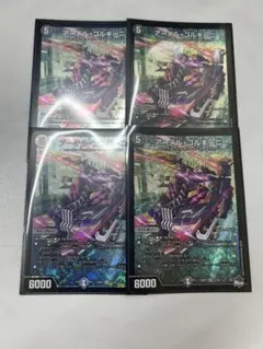 アーテルゴルギーニ 4枚セット②