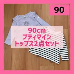 90cm 女の子 プティマイン トップス 2点セット パープル まとめ売り