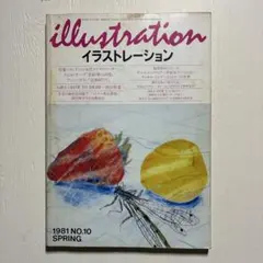 イラストレーション illustration 1981 NO.10 SPRING