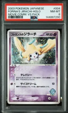 PSA10 ファウンスのジラーチ PSA10 ファウンスのジラーチ【－】004/019 | ポケカ専門YBLS