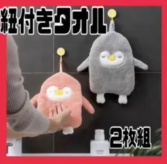 ループタオル 2枚組 ペンギンタオル キッチンタオル ハンドタオル 吸水性