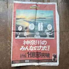 朝刊の広告 僕のヒーローアカデミア 1億部突破記念新聞 折り目があります。