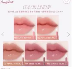 【最終値下げ】未使用Candy Doll ボリューミングカラーグロス　2点セットのサムネイル
