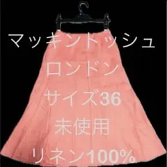マッキントッシュロンドン リネンフレアスカート 36 未使用のサムネイル