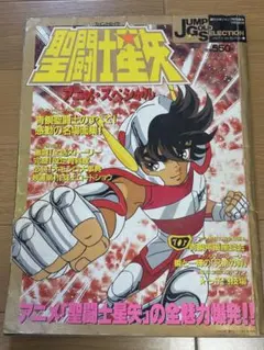 ウ*ー様 聖闘士星矢 DVD-BOX 3 アンドロメダBOX／オールカラーブック