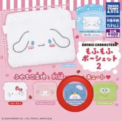 サンリオ もふもふポーシェット2 タキシードサム