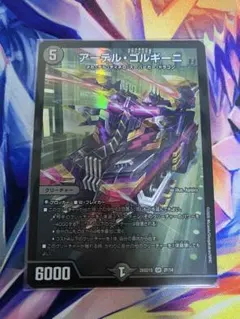 デュエマ アーテルゴルギーニ1枚 デュエキングMAX - メルカリ